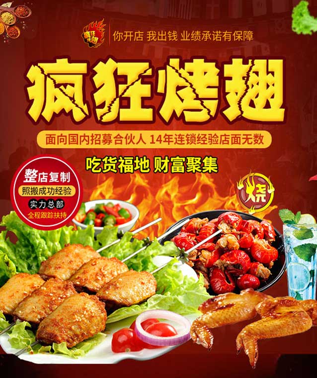 五台变态辣烤翅